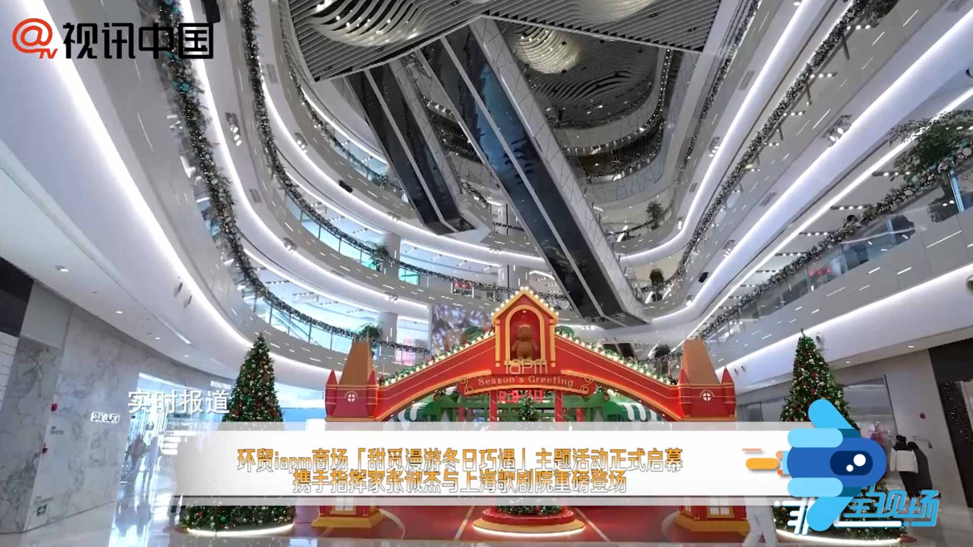 环贸iapm商场「甜觅漫游冬日巧遇」主题活动正式启幕