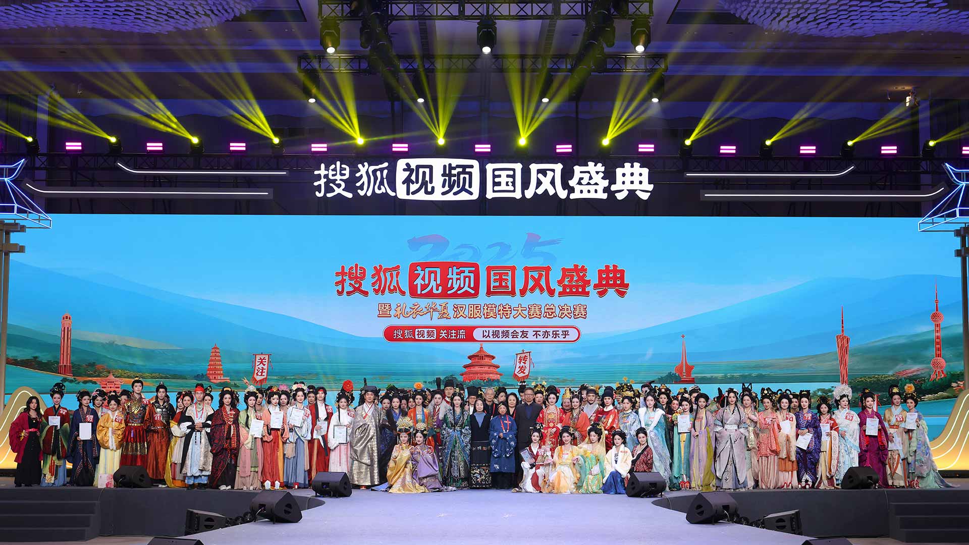 2025搜狐视频国风盛典  关注流直播献华夏汉服舞乐巅峰盛况