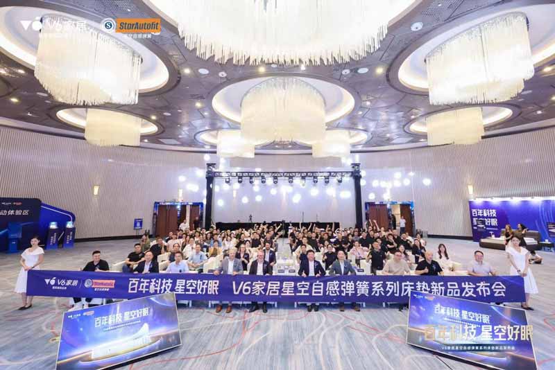 V6家居“星空自感弹簧”震撼发布：瑞典百年匠心弹簧，极限评测见证新一代科技睡眠